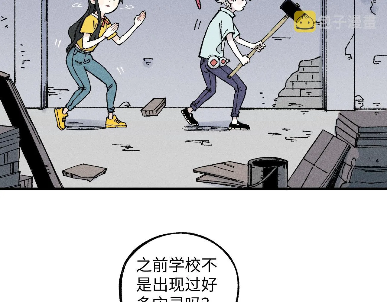 第120话 寻找灾灵大作战 第29页