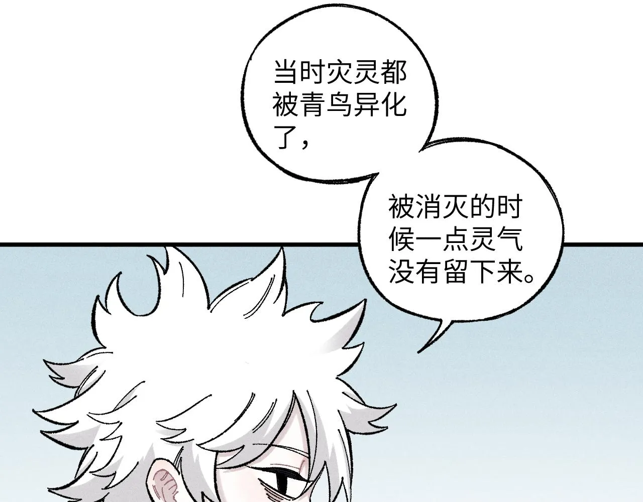 第120话 寻找灾灵大作战 第31页