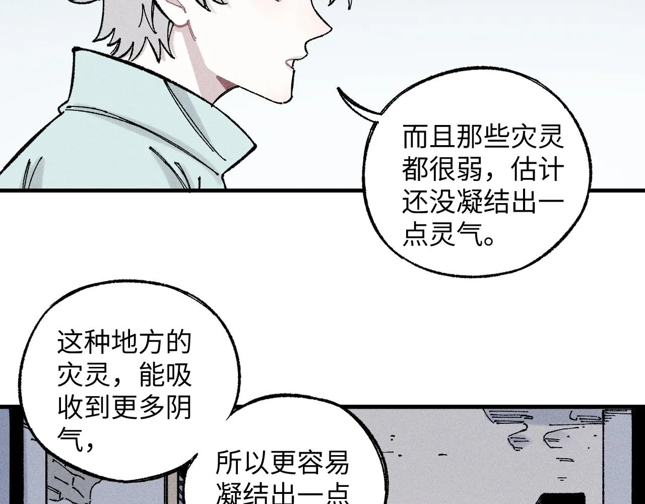 第120话 寻找灾灵大作战 第32页