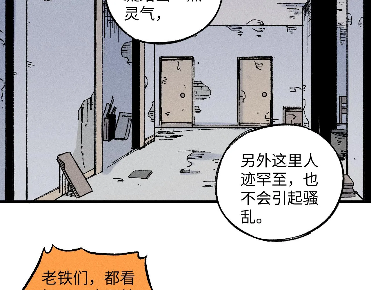 第120话 寻找灾灵大作战 第33页