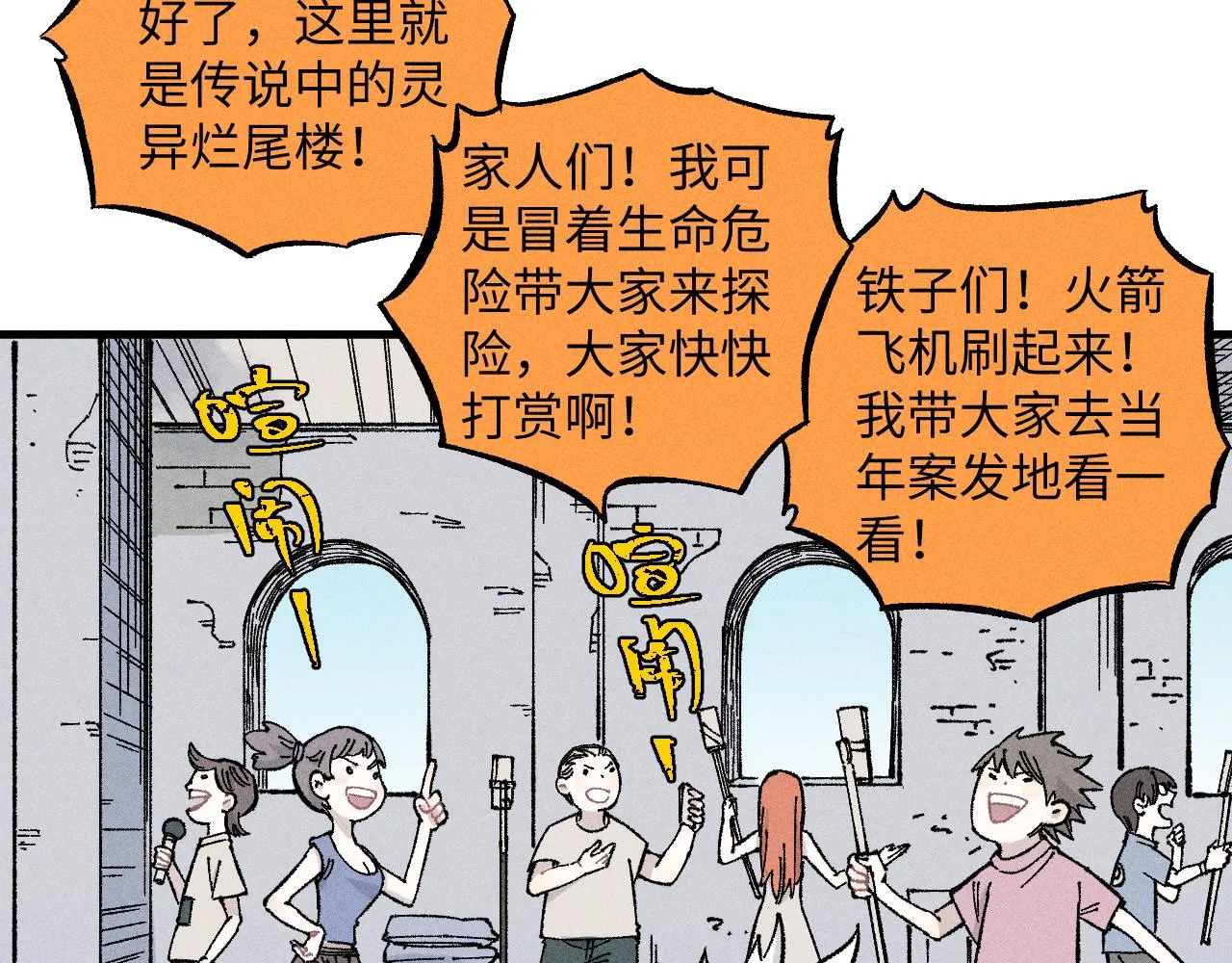 第120话 寻找灾灵大作战 第34页