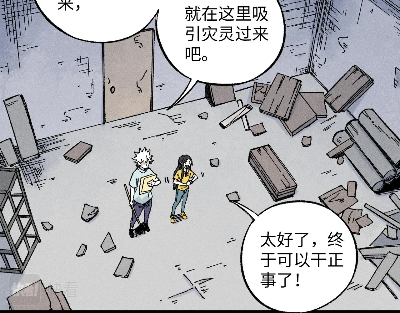 第120话 寻找灾灵大作战 第48页