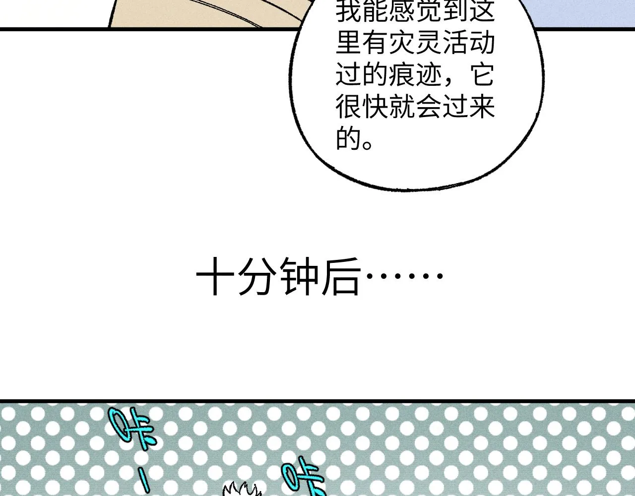 第120话 寻找灾灵大作战 第53页