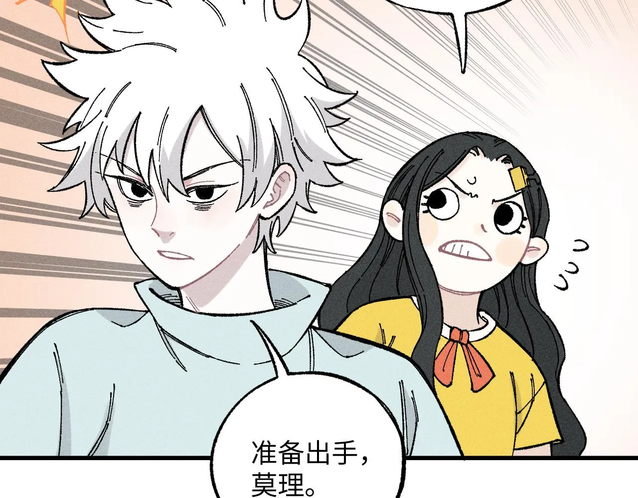 第120话 寻找灾灵大作战 第61页