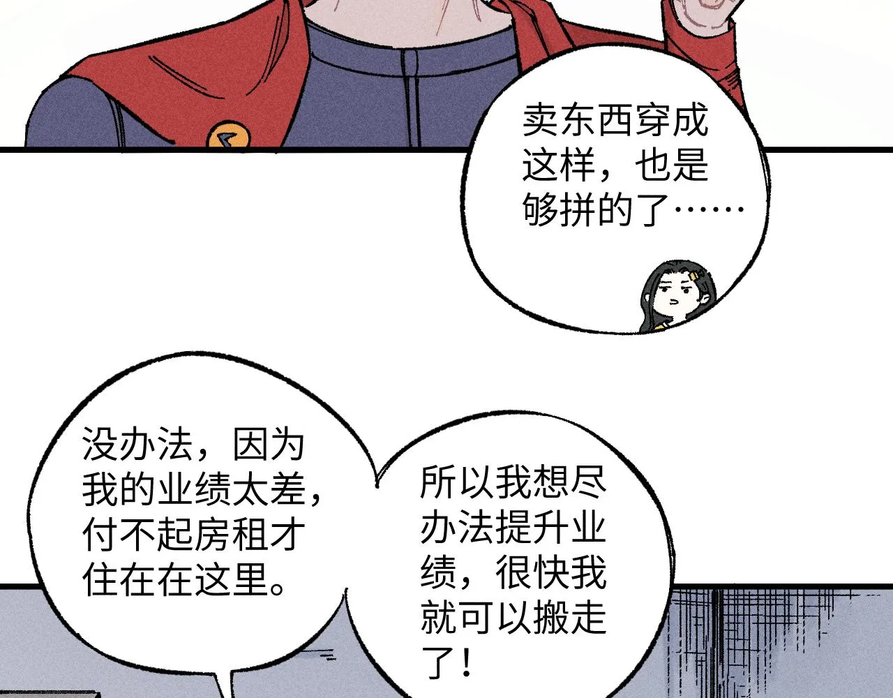第120话 寻找灾灵大作战 第69页