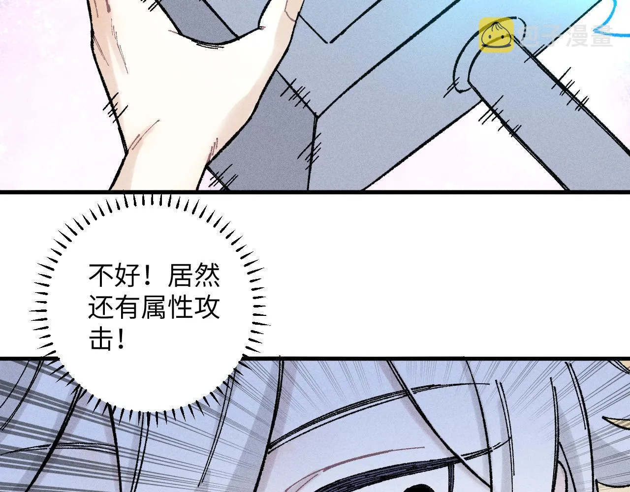 第120话 寻找灾灵大作战 第84页