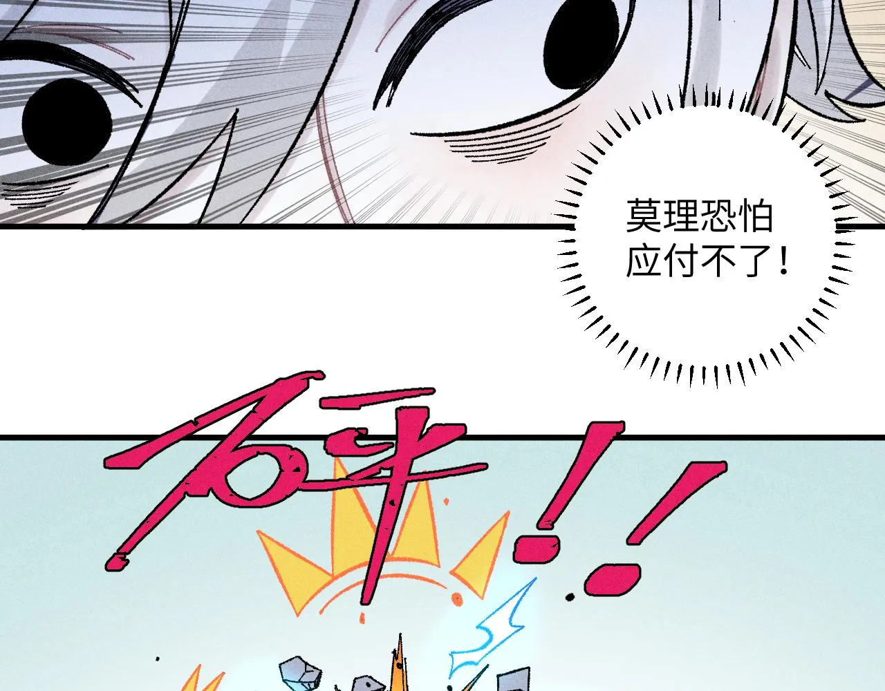 第120话 寻找灾灵大作战 第85页
