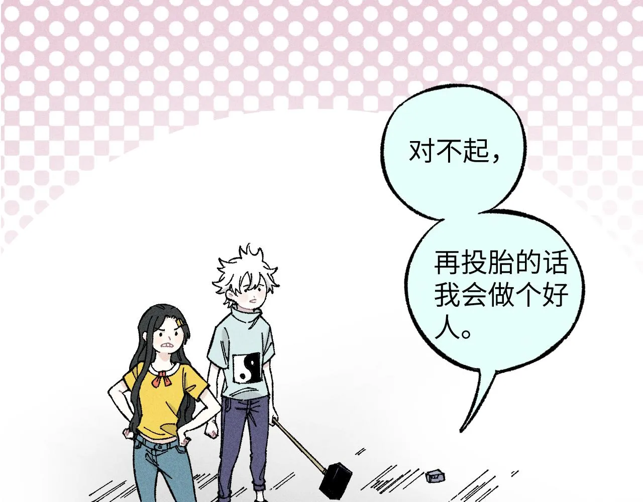 第120话 寻找灾灵大作战 第87页