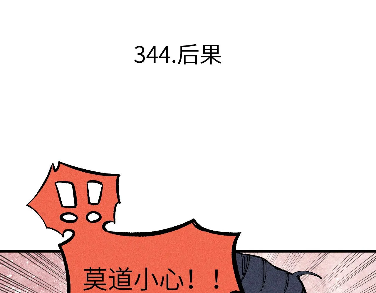 第118话 后果 第5页