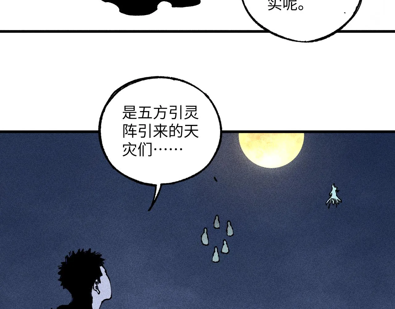 第118话 后果 第38页