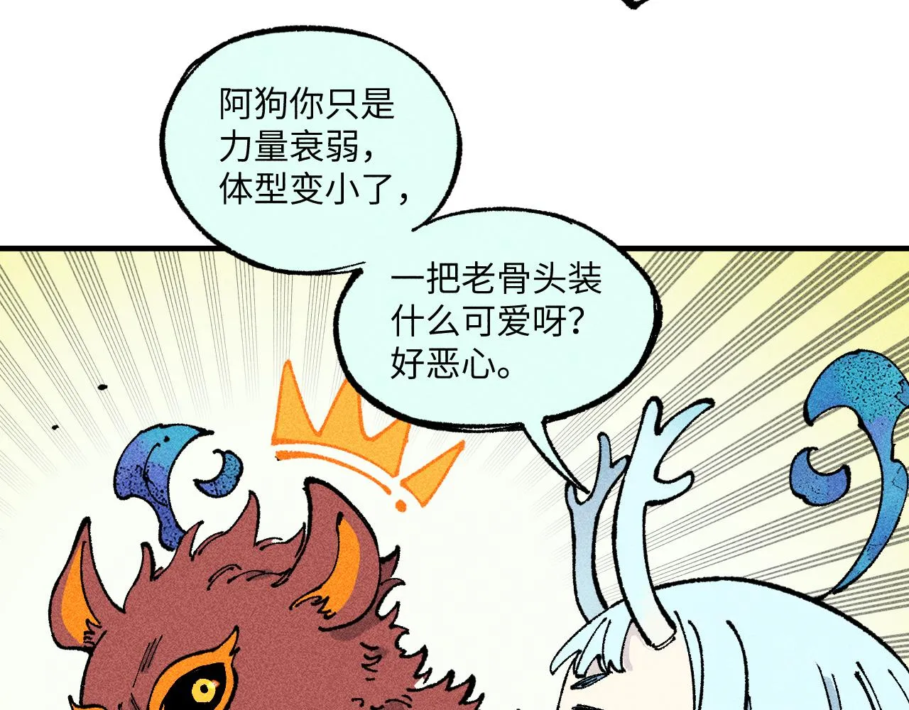 第118话 后果 第43页