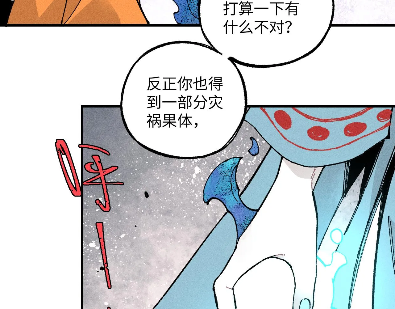 第118话 后果 第52页