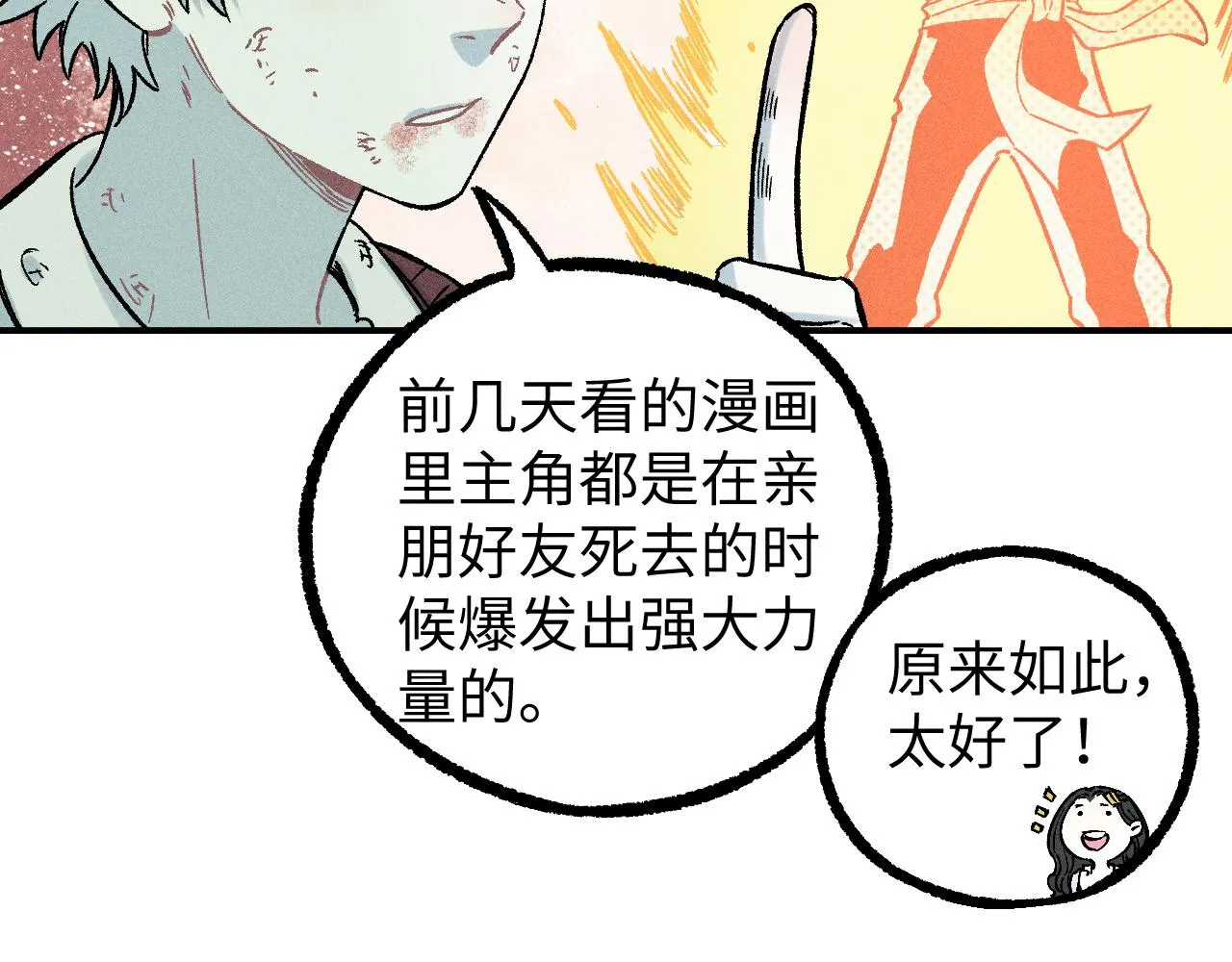 第117话 战后 第24页