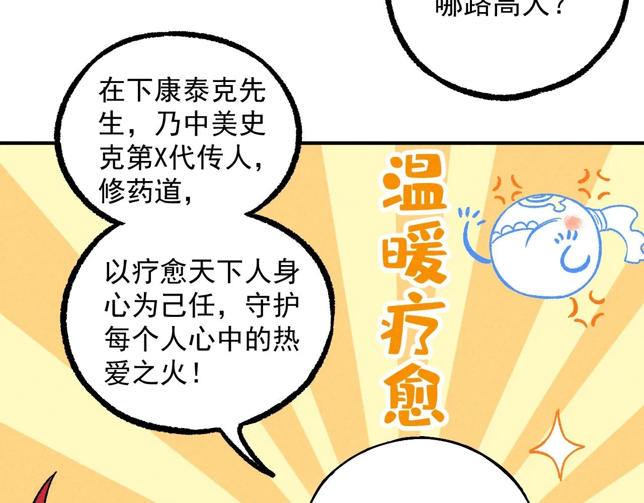 第117话 战后 第108页