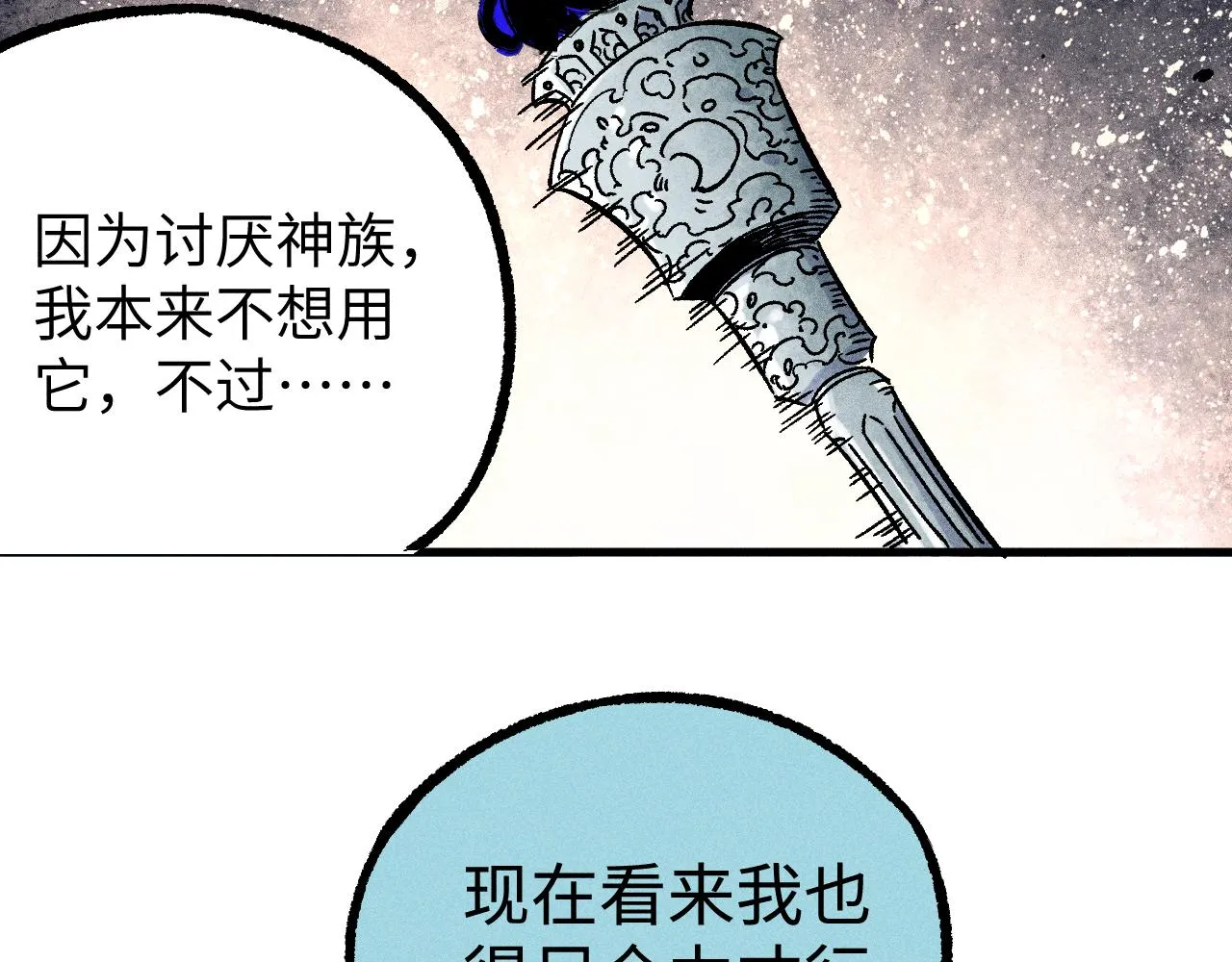 第116话 并不是结束 第39页