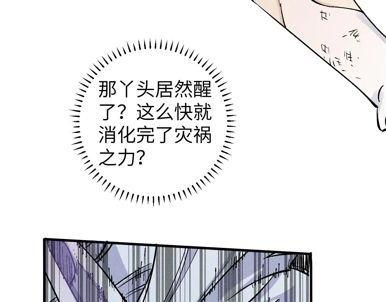第116话 并不是结束 第97页