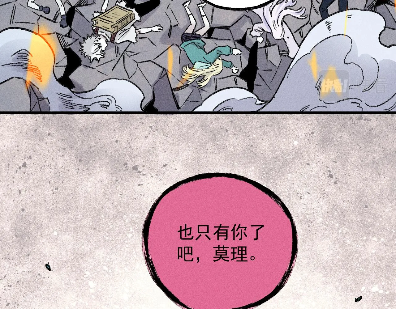 第115话 神符到来 第17页