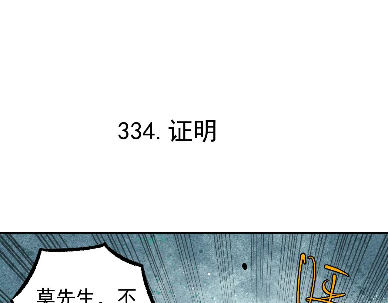 第113话 莫理的决心 第5页