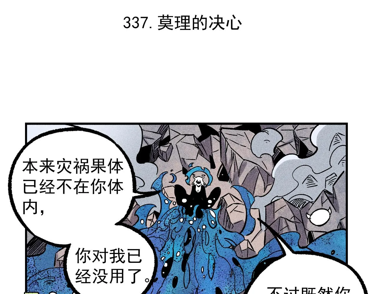 第113话 莫理的决心 第59页