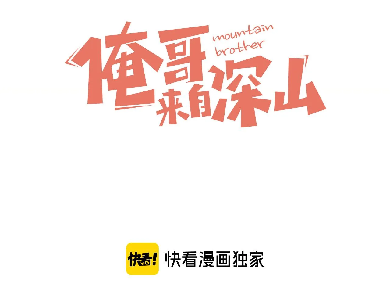 第112话 老爸的冒险 第3页