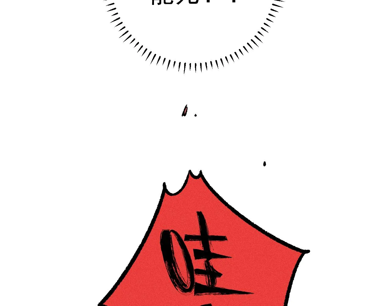 第112话 老爸的冒险 第33页