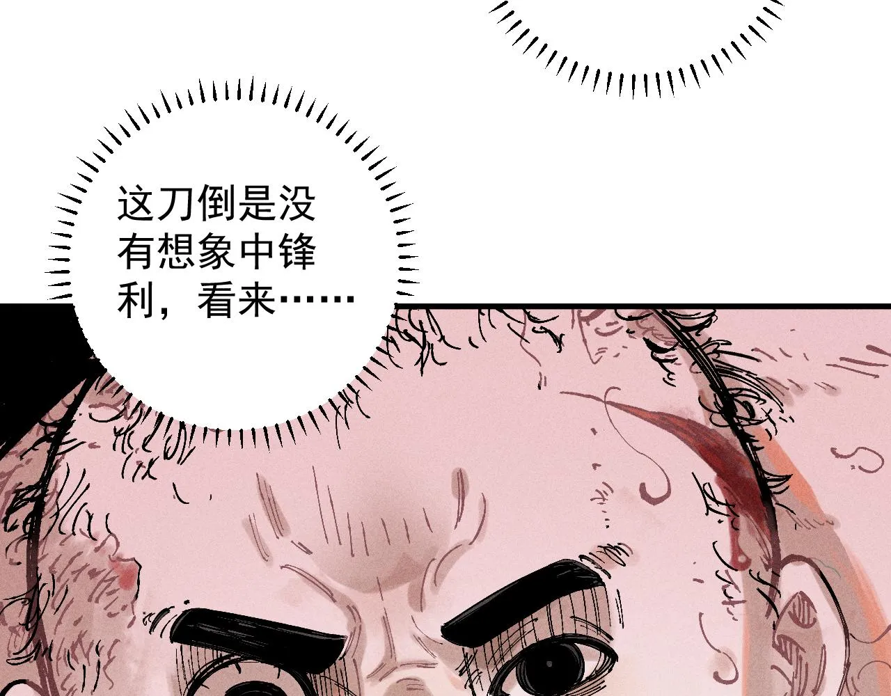 第112话 老爸的冒险 第74页