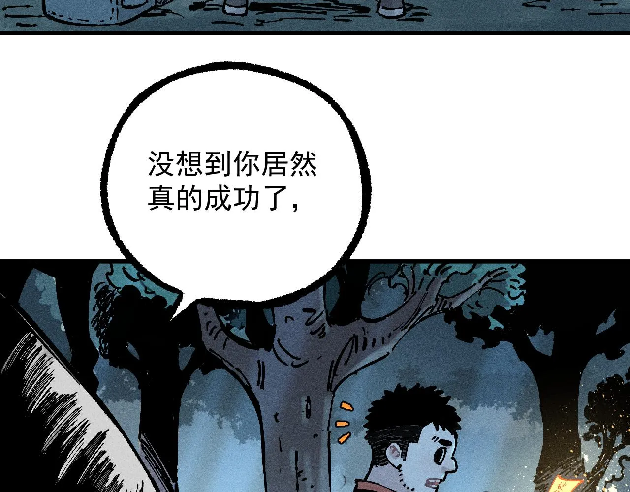 第112话 老爸的冒险 第91页