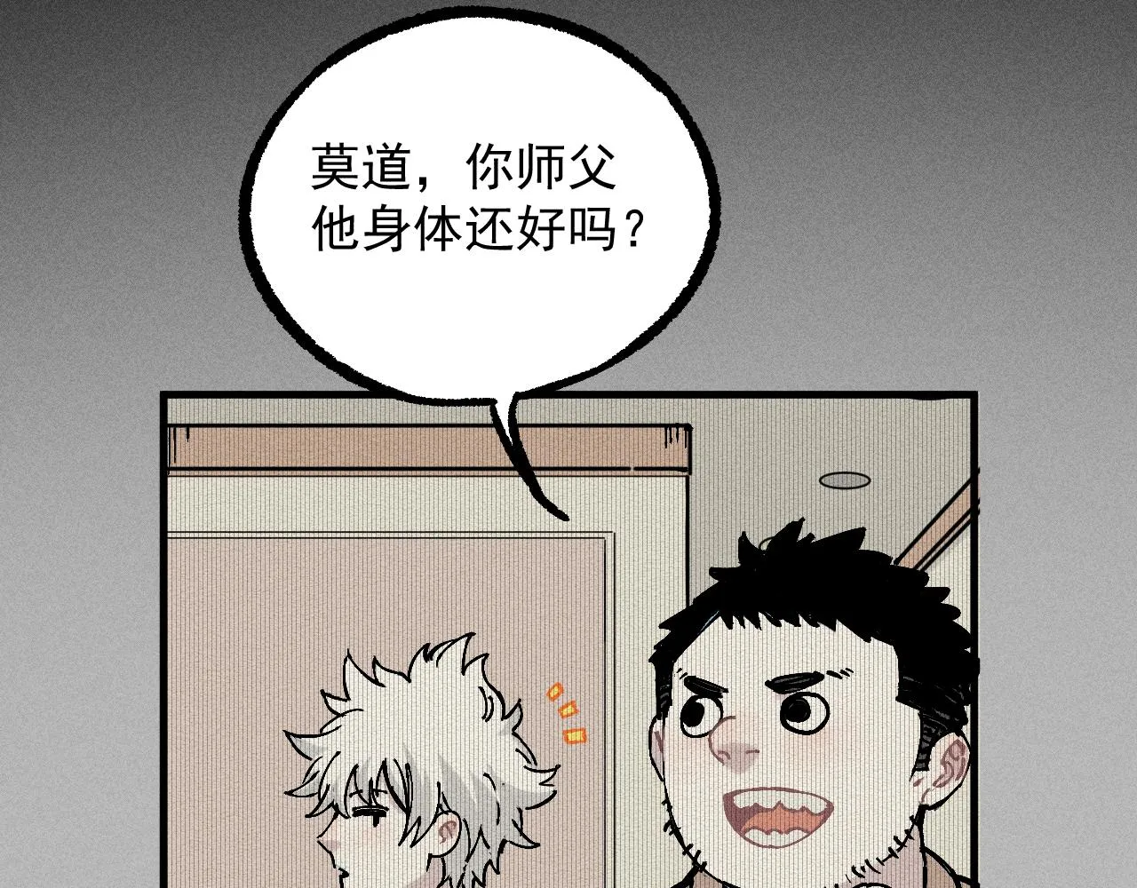 第112话 老爸的冒险 第97页