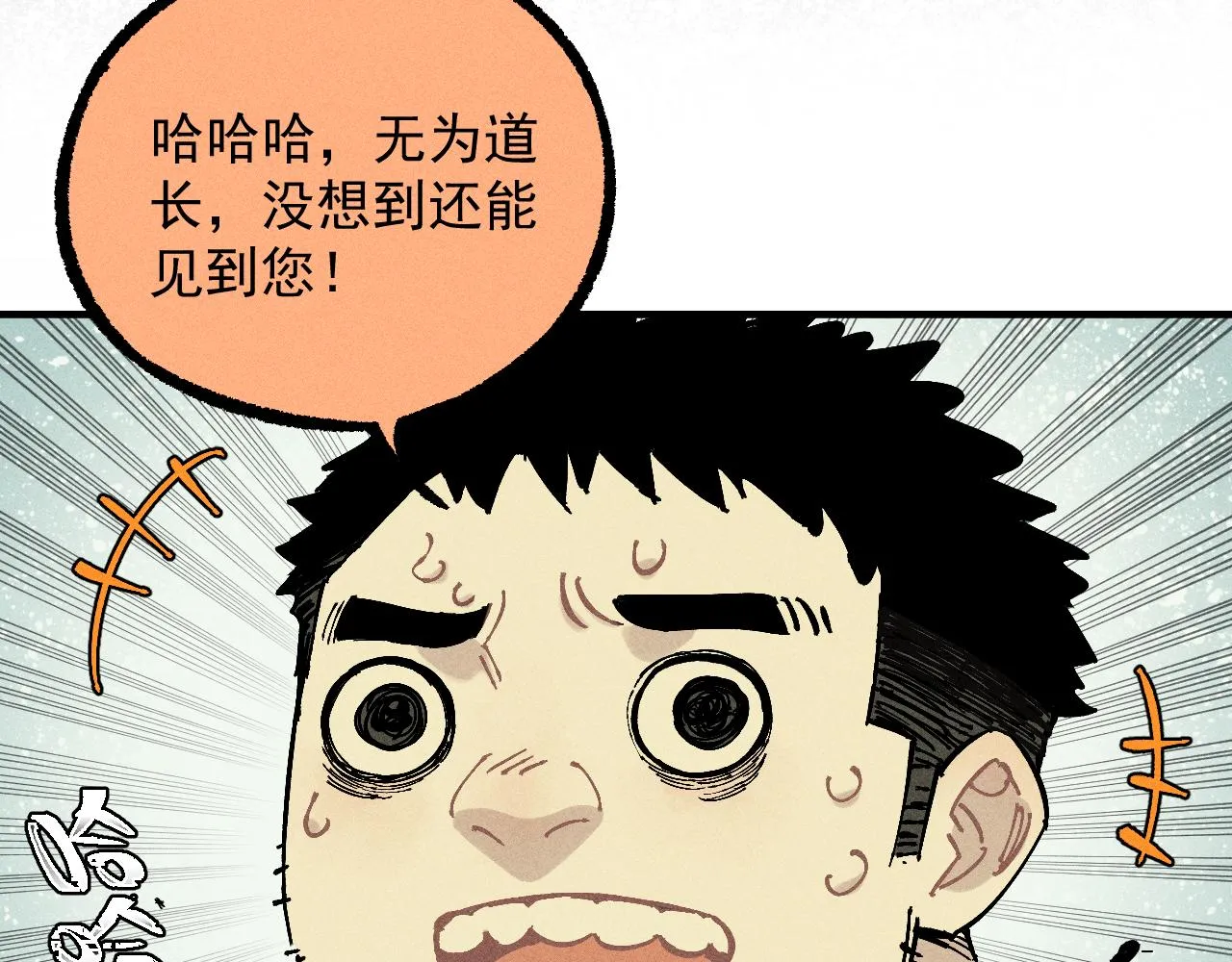 第112话 老爸的冒险 第100页