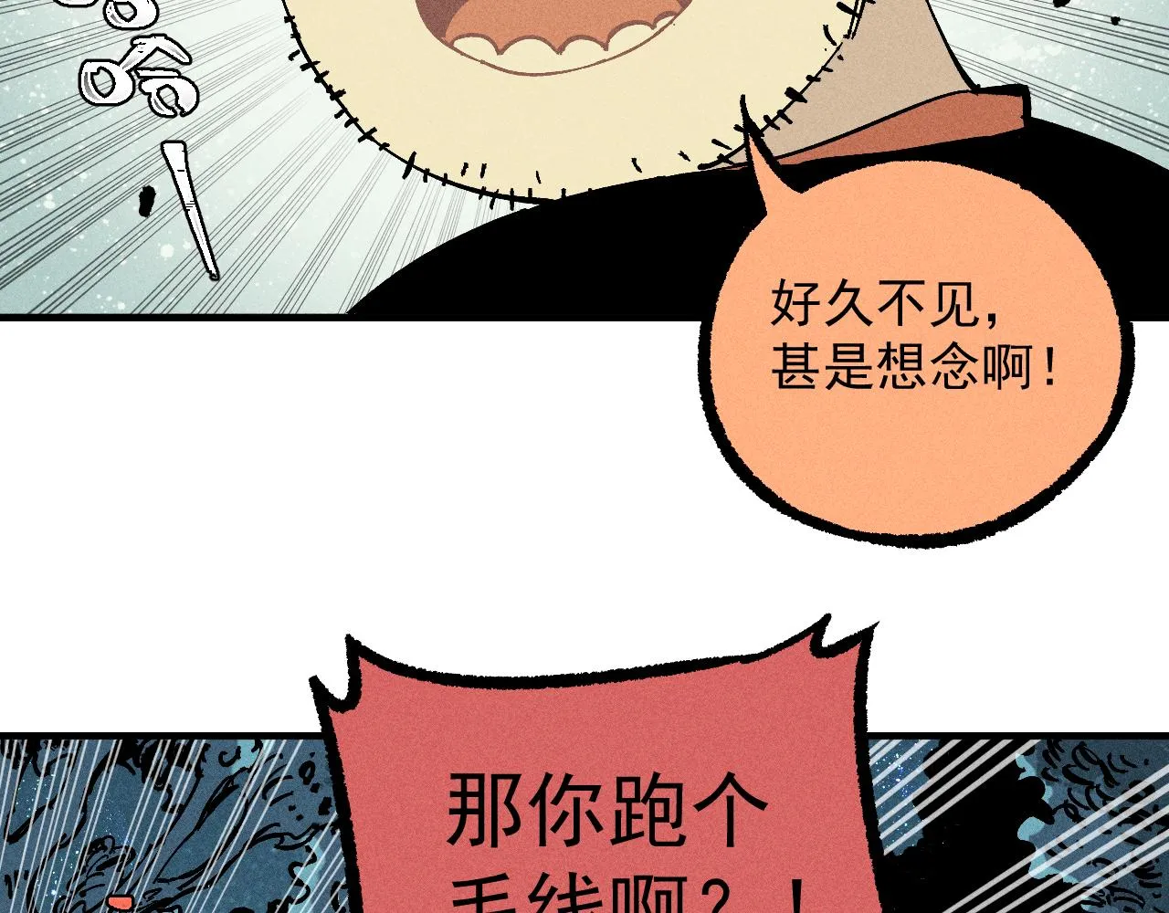 第112话 老爸的冒险 第101页