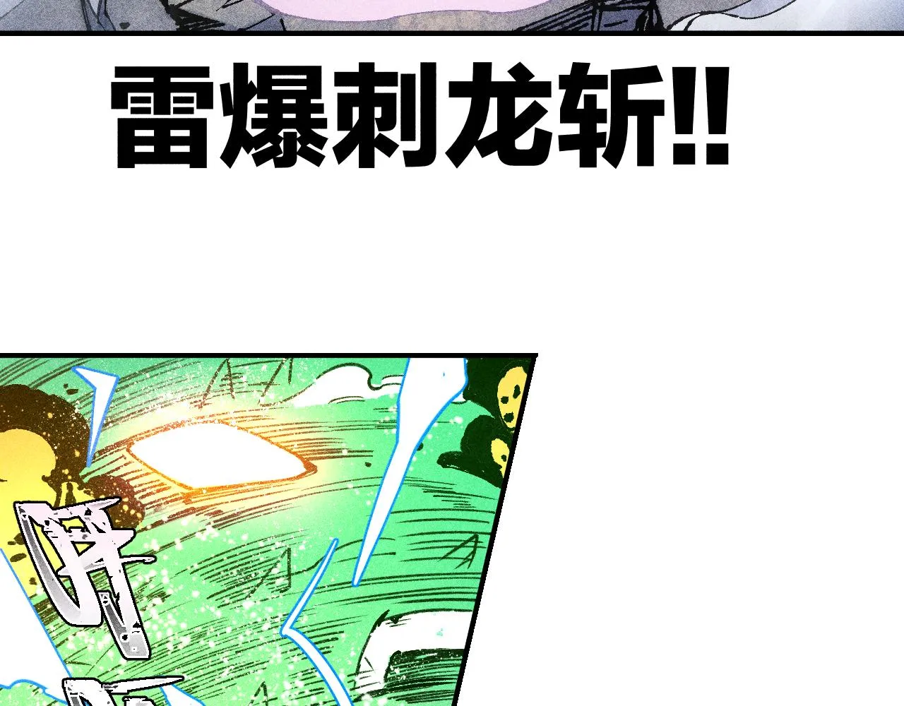 第110话 合击 第53页