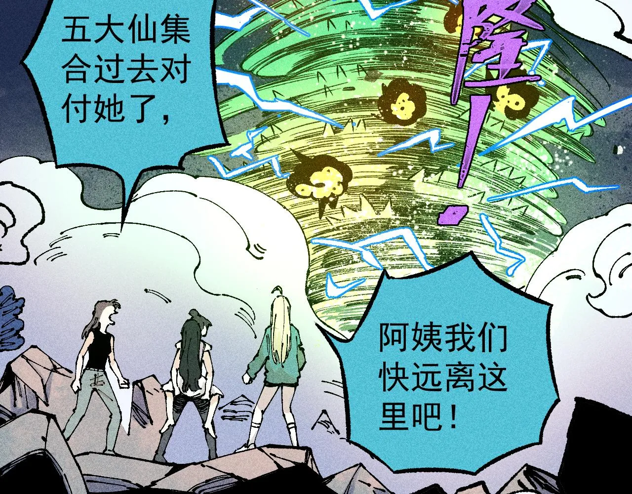 第110话 合击 第57页