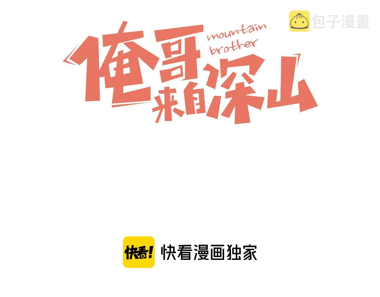 第109话 合作开始 第3页