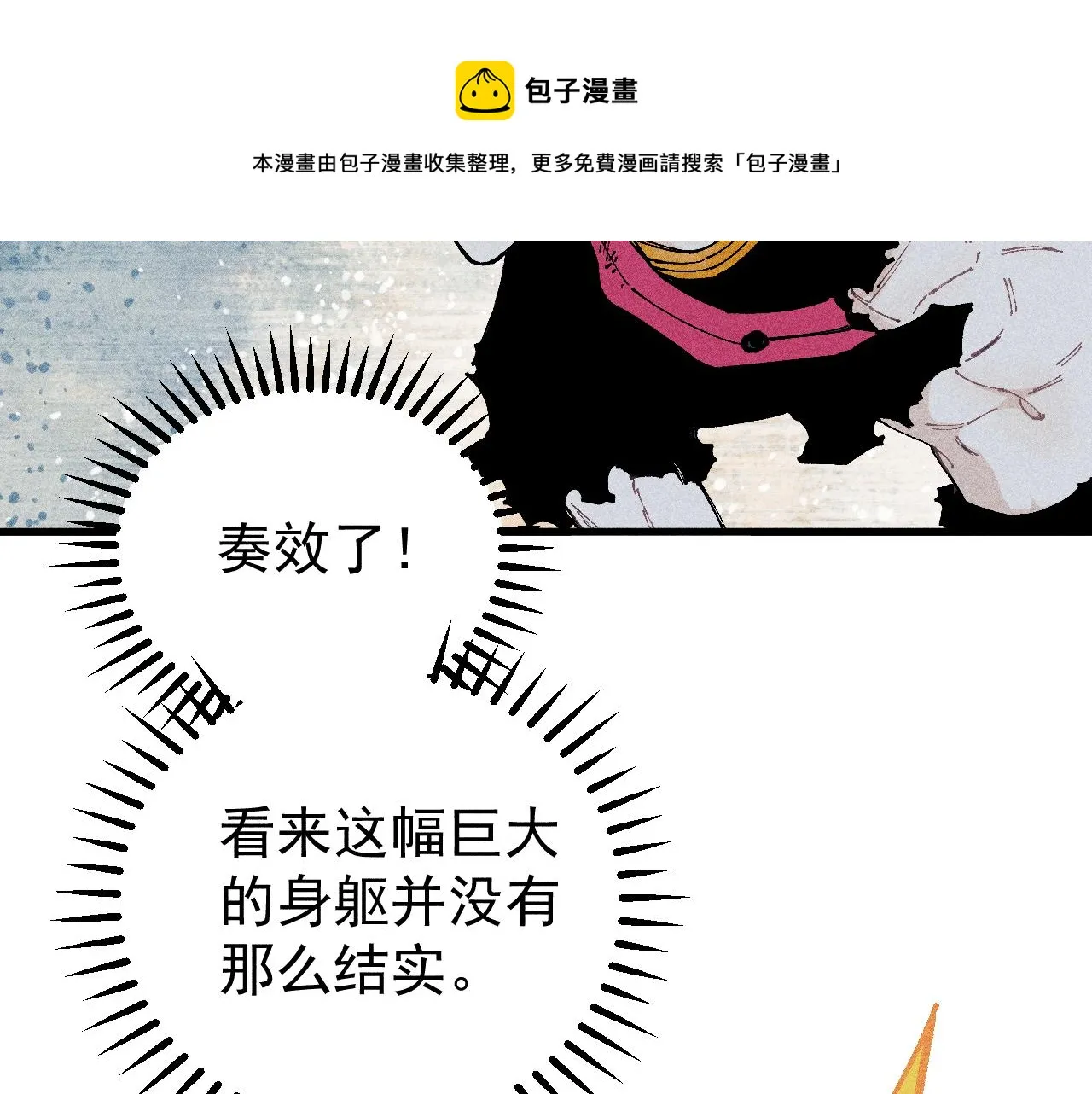 第109话 合作开始 第21页
