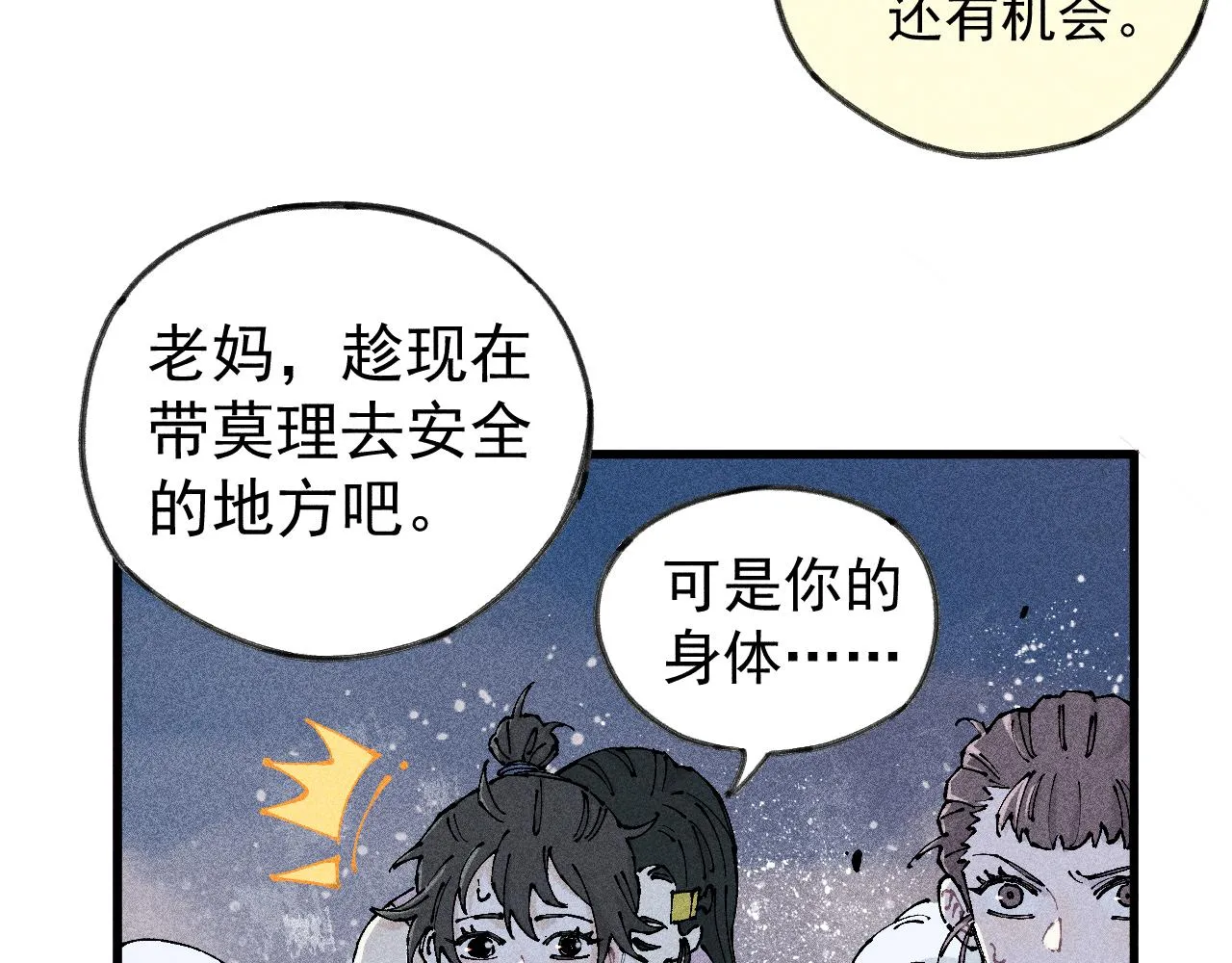 第109话 合作开始 第40页