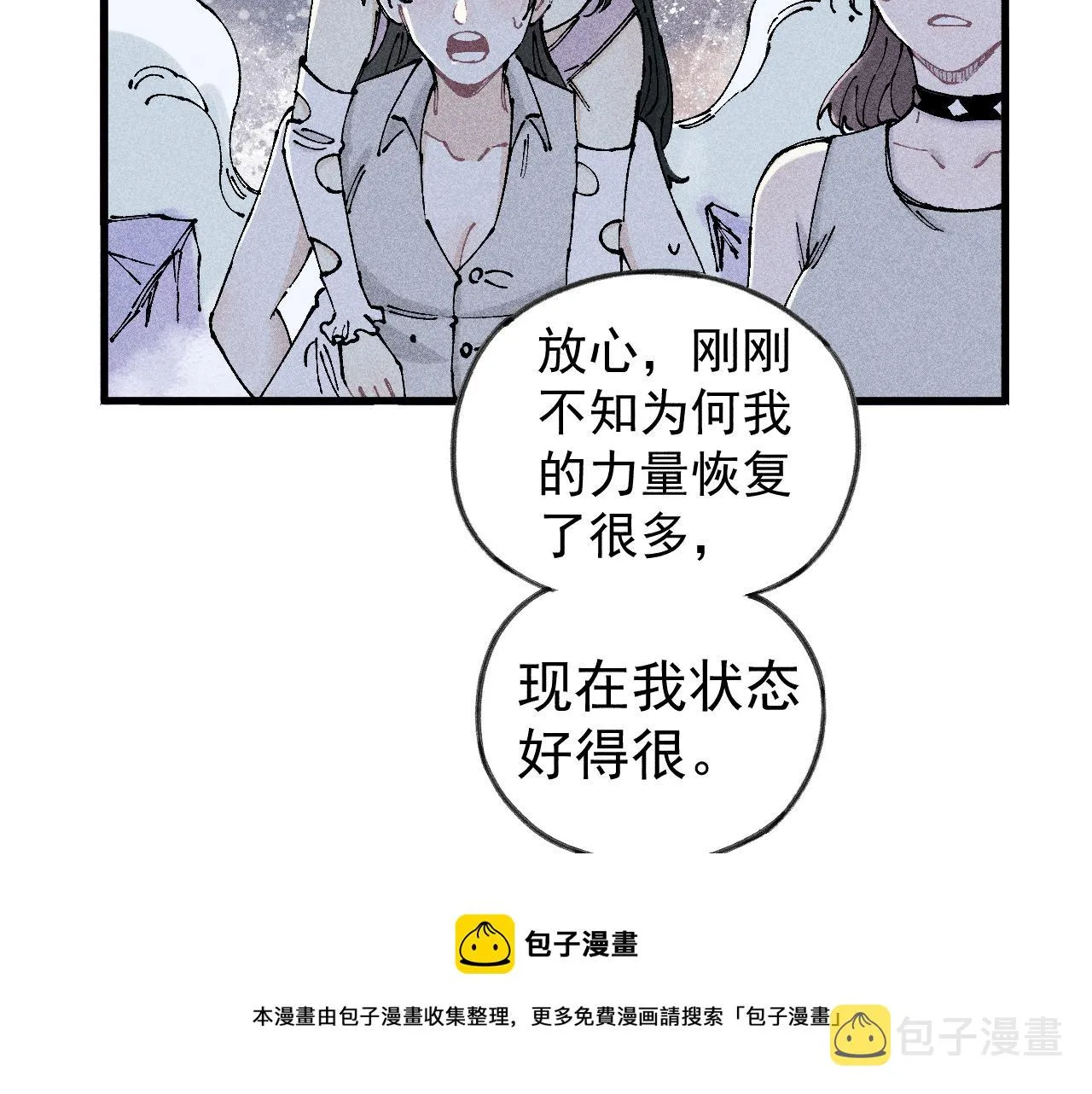第109话 合作开始 第41页