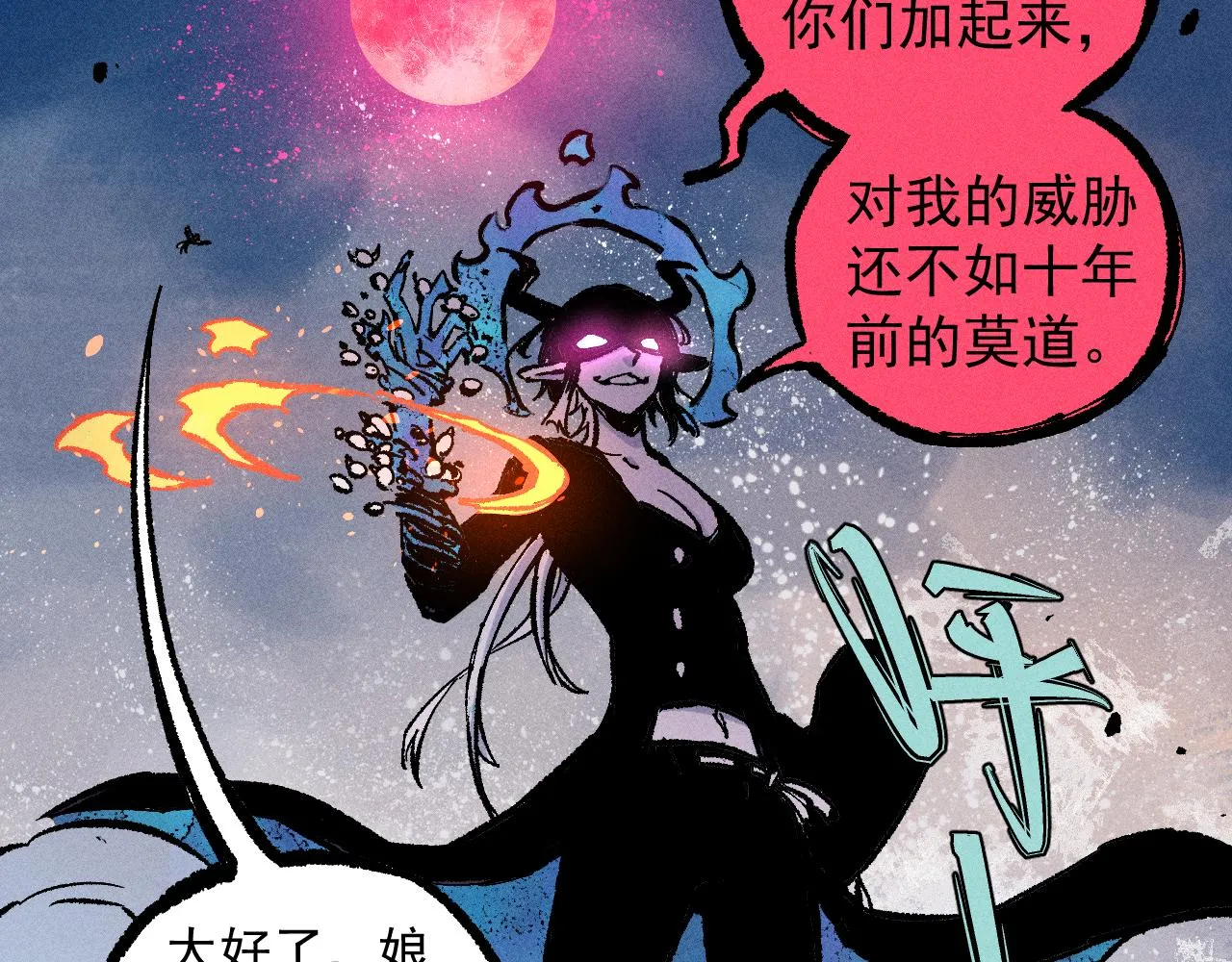 第109话 合作开始 第73页