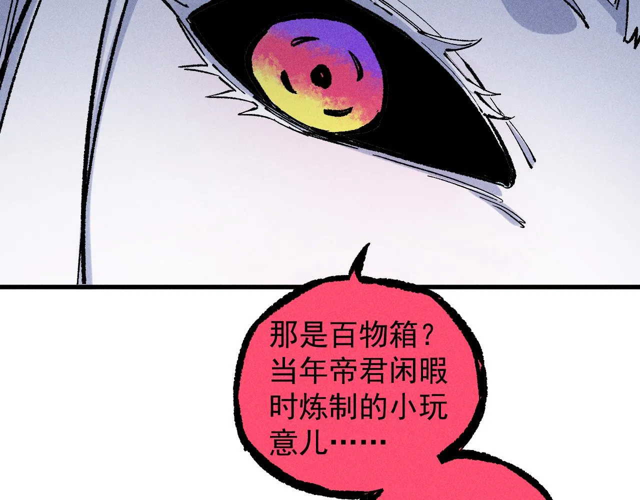 第109话 合作开始 第80页