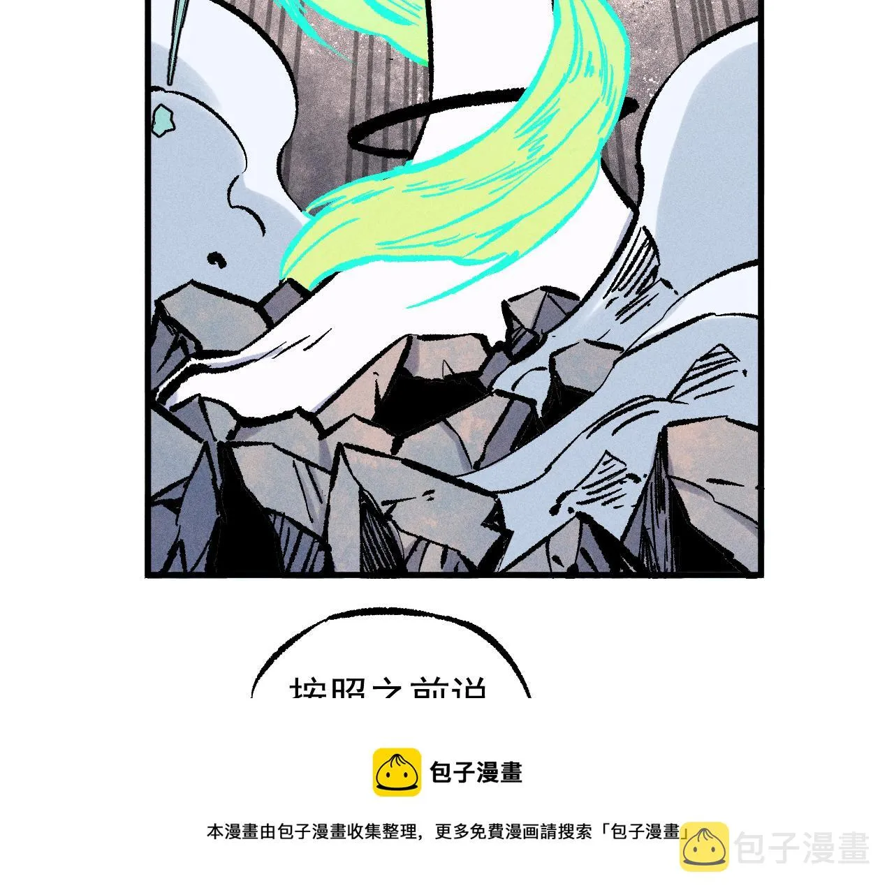 第109话 合作开始 第91页