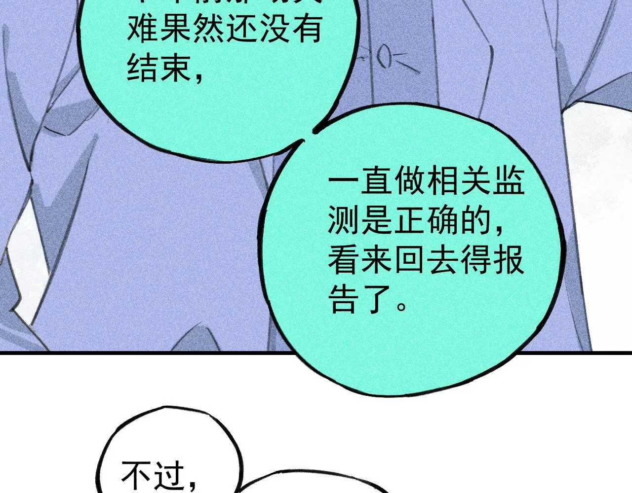 第108话 地震 第55页