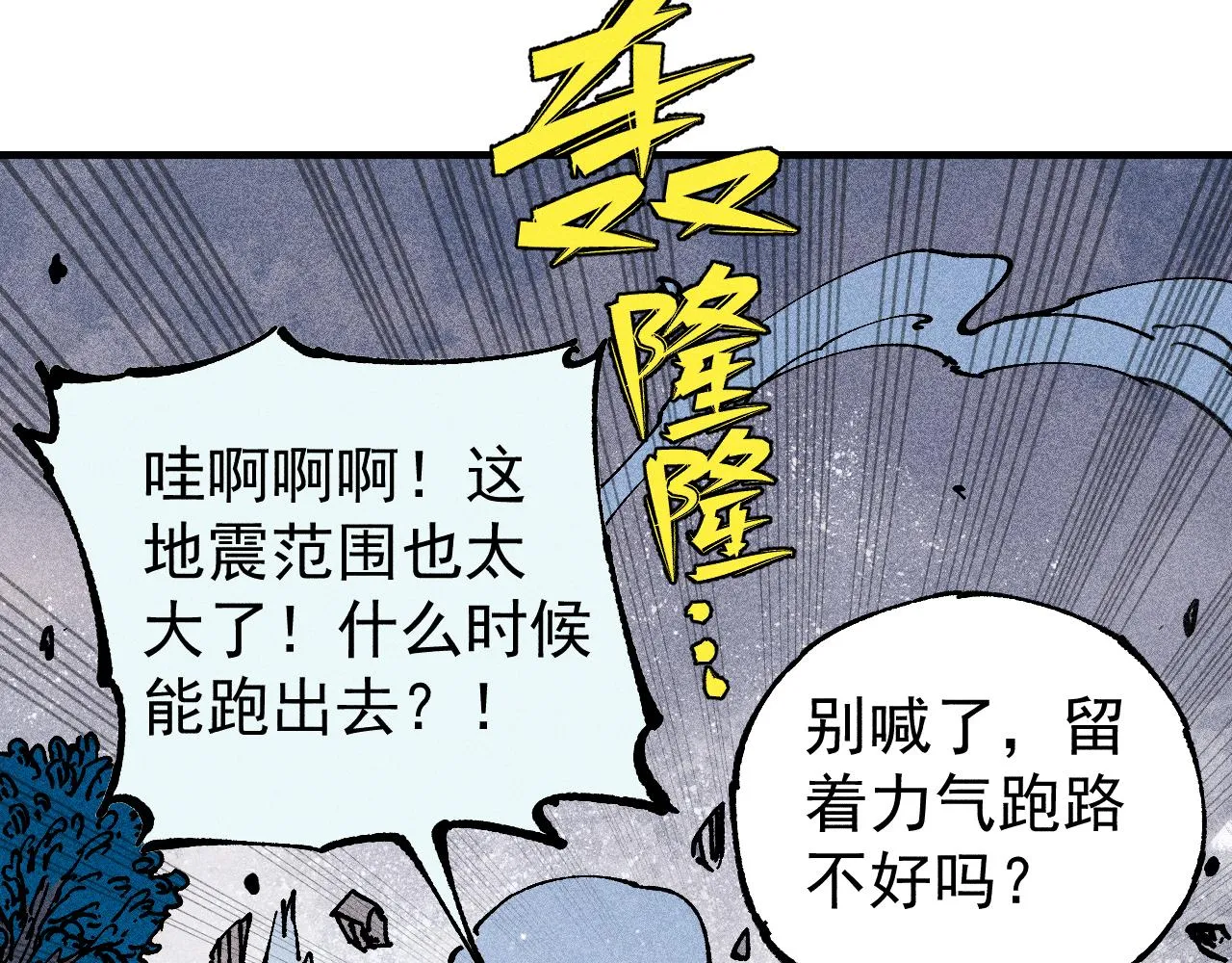 第108话 地震 第67页