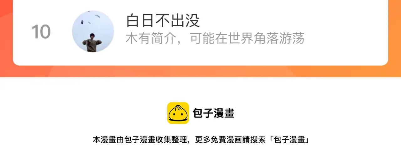 第108话 地震 第87页