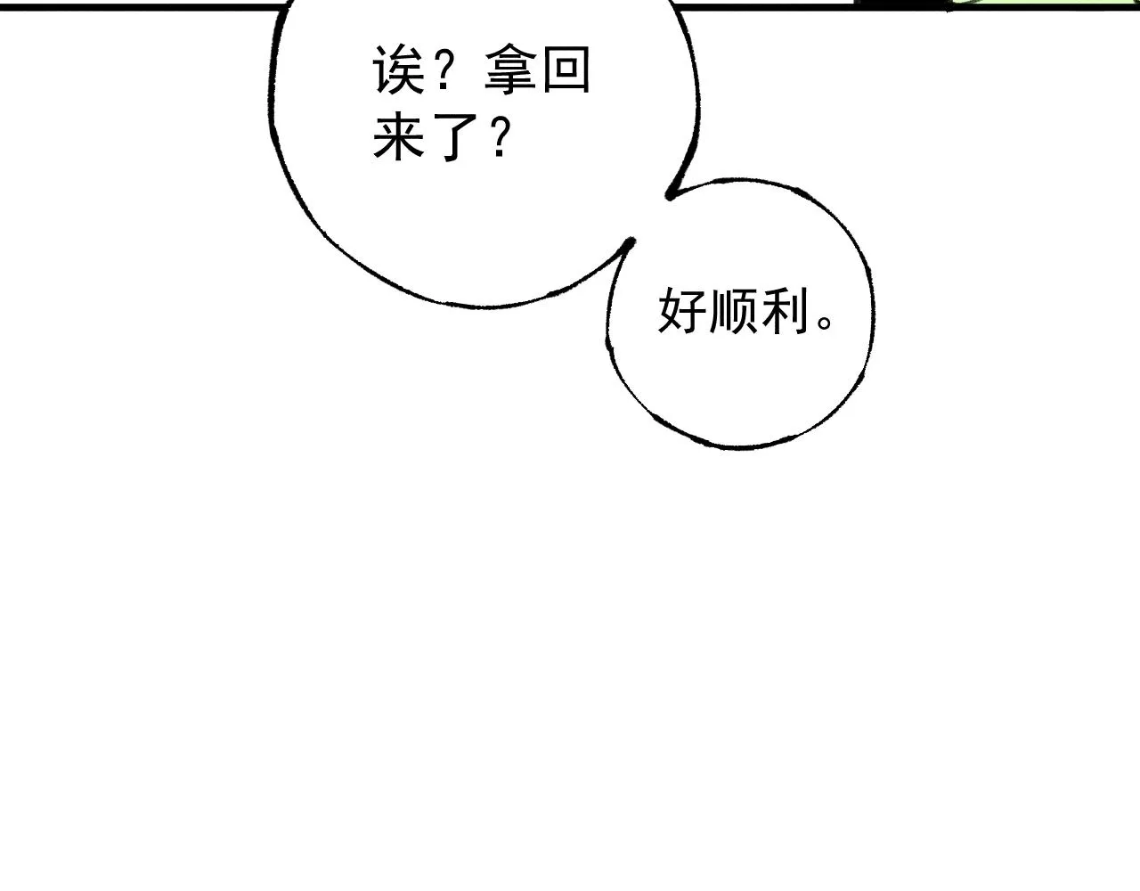 第107话 联手 第90页