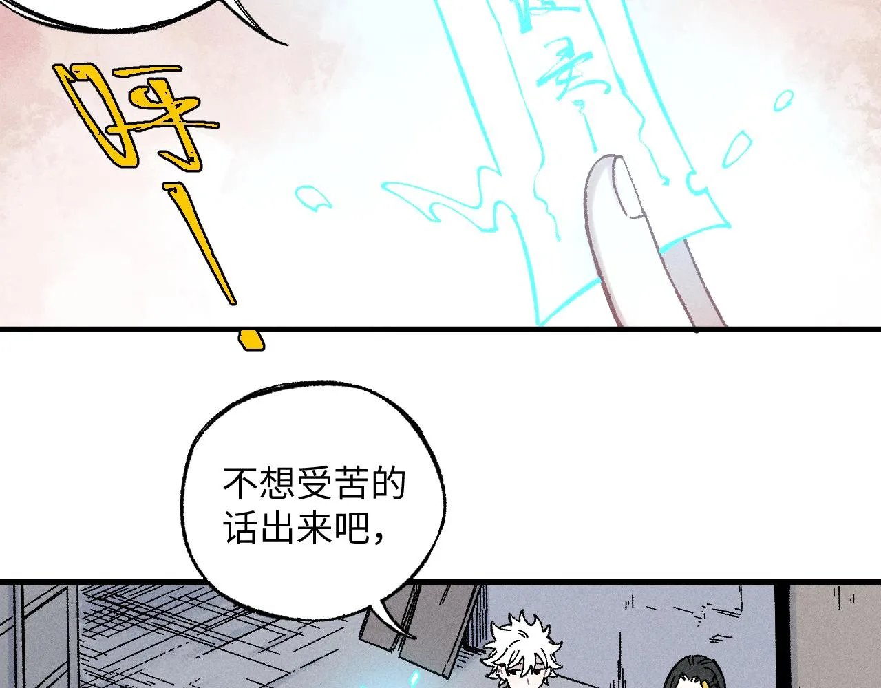 第121话 除灵成功 第7页