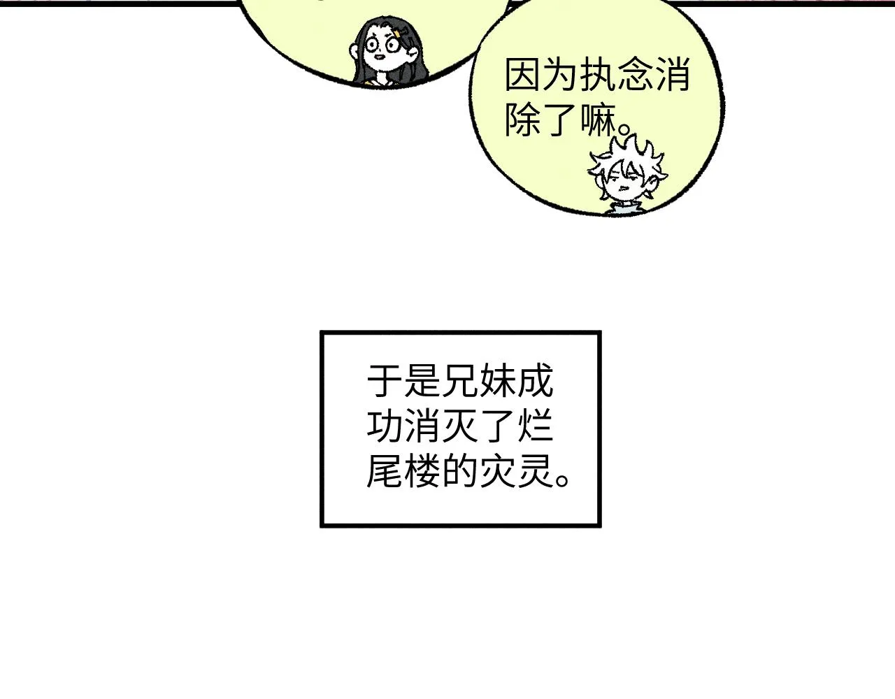 第121话 除灵成功 第85页