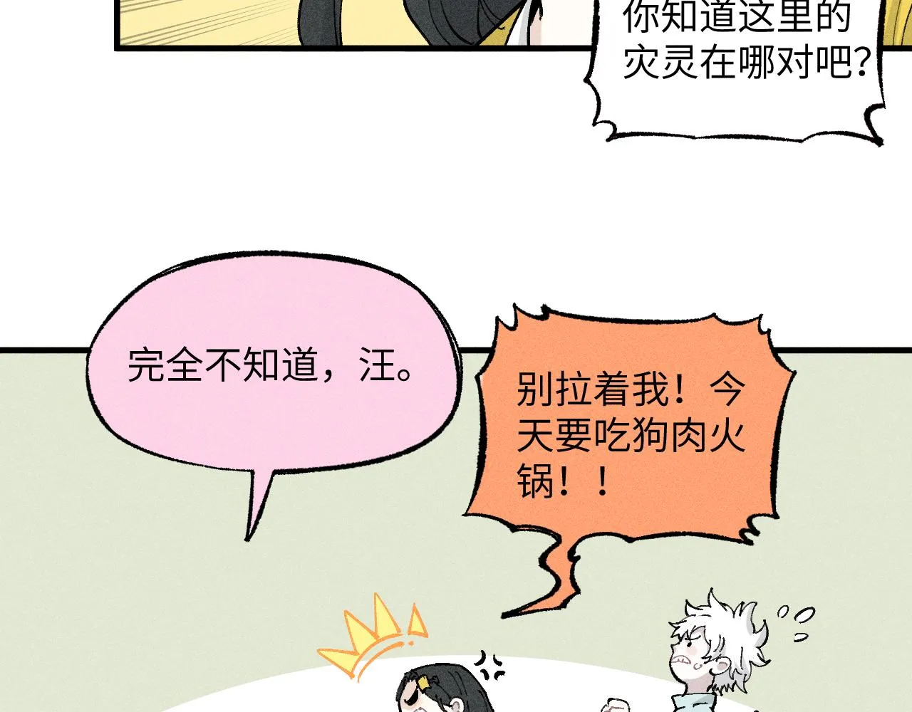 第122话 小吃街的妖精 第54页
