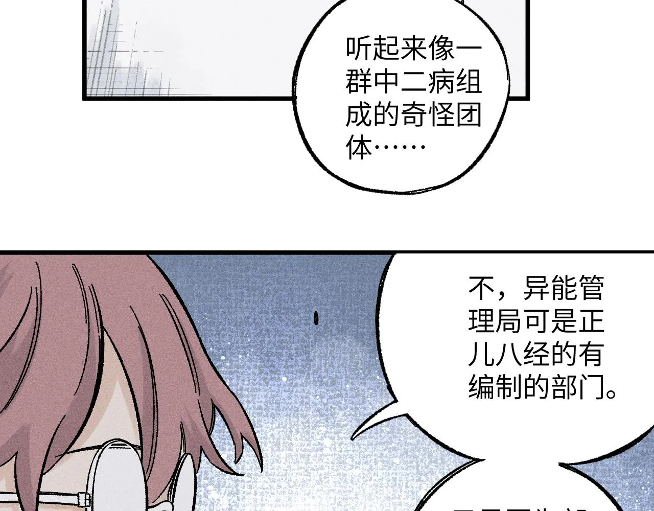 第123回 异能管理局 第29页