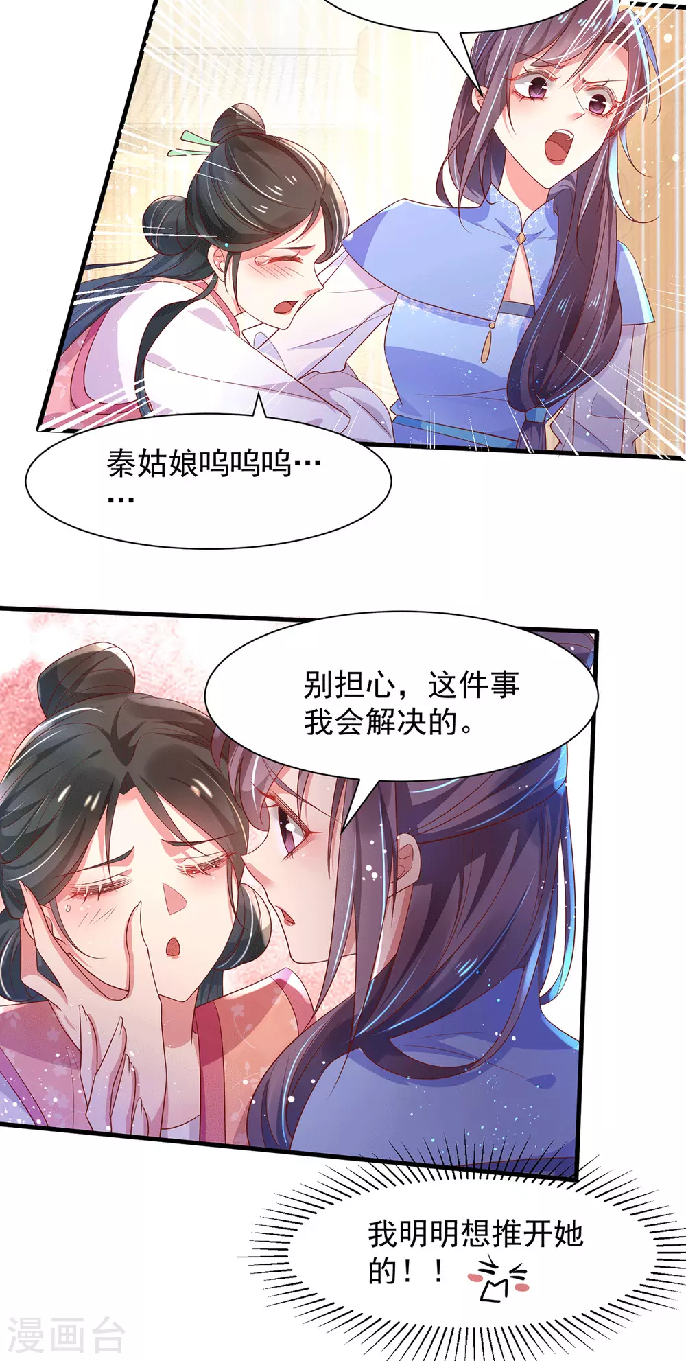 第45话 有关她的身世 第6页