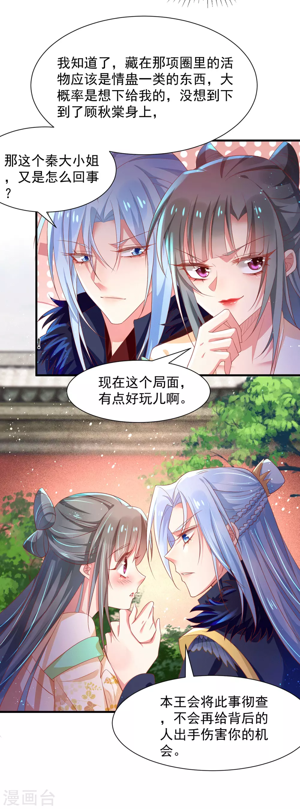 第45话 有关她的身世 第7页