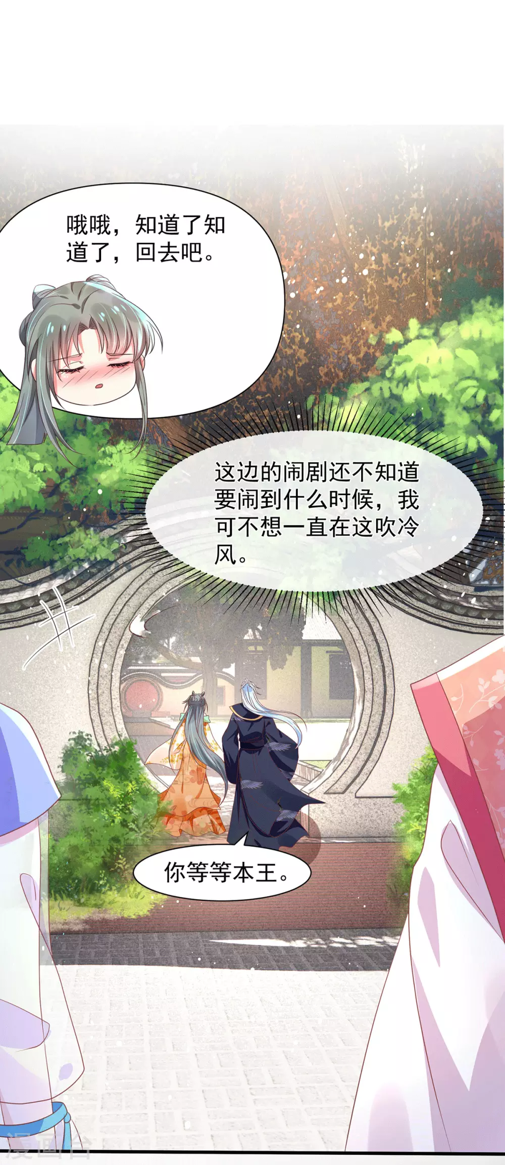第45话 有关她的身世 第8页